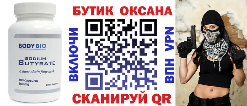 БУТИРАТ оксибутират  Любим 